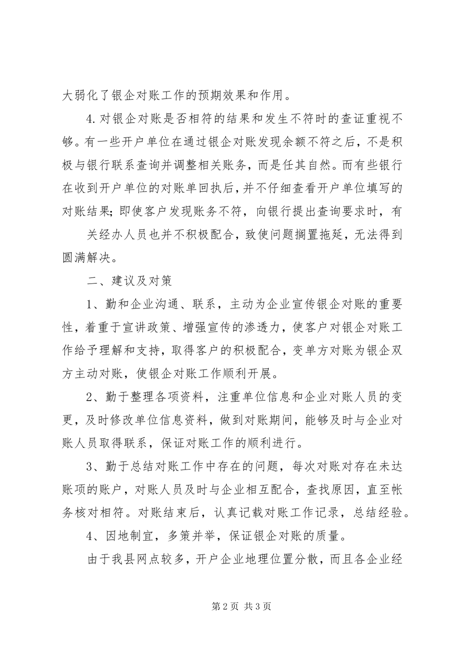 2023年学习银企对账新方法心得体会.docx_第2页