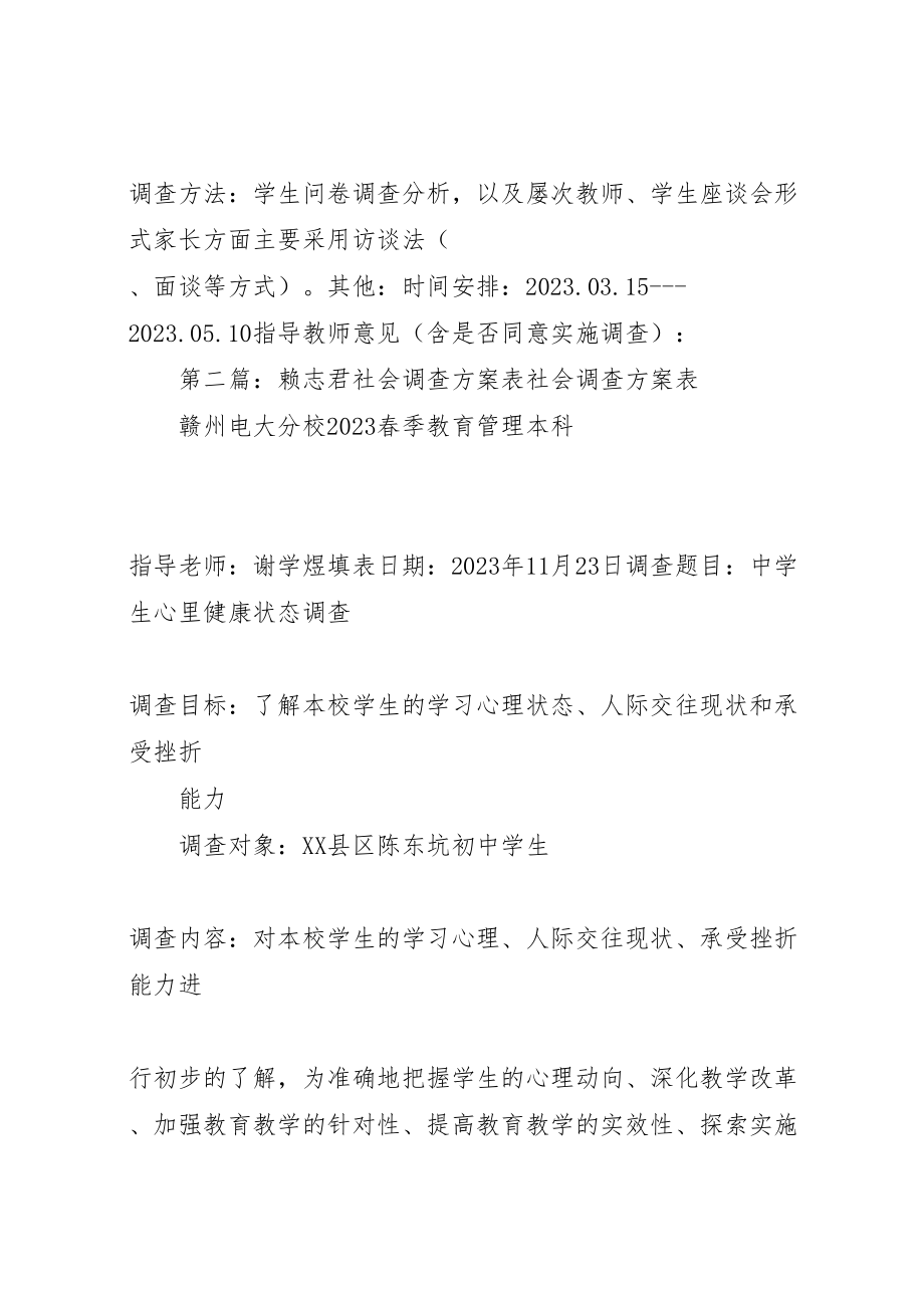 2023年社会调查方案表.doc_第2页