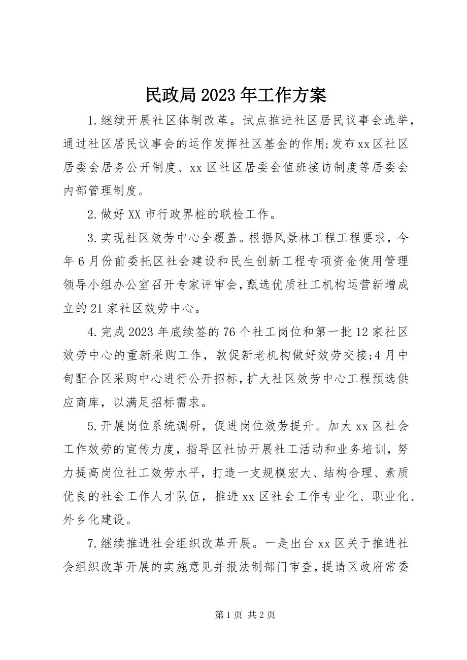 2023年民政局工作计划5.docx_第1页