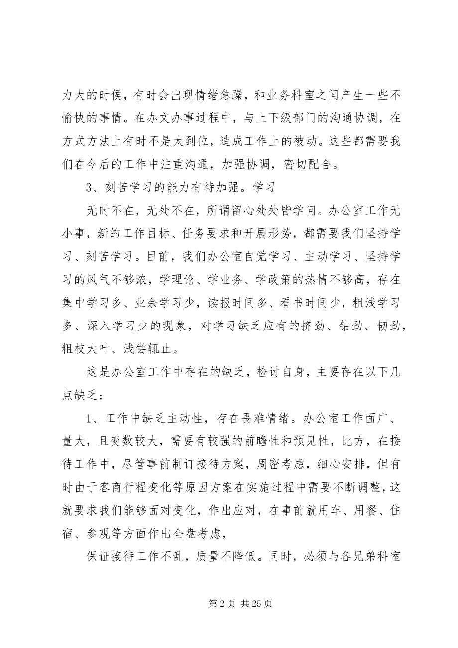 2023年干部队伍能力作风建设个人剖析及整改措施.docx_第2页