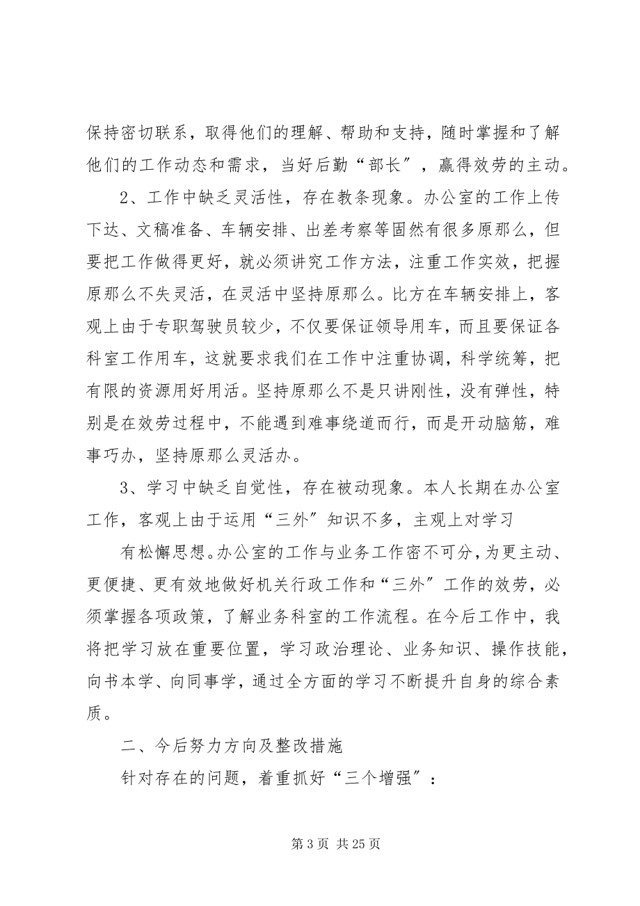 2023年干部队伍能力作风建设个人剖析及整改措施.docx_第3页