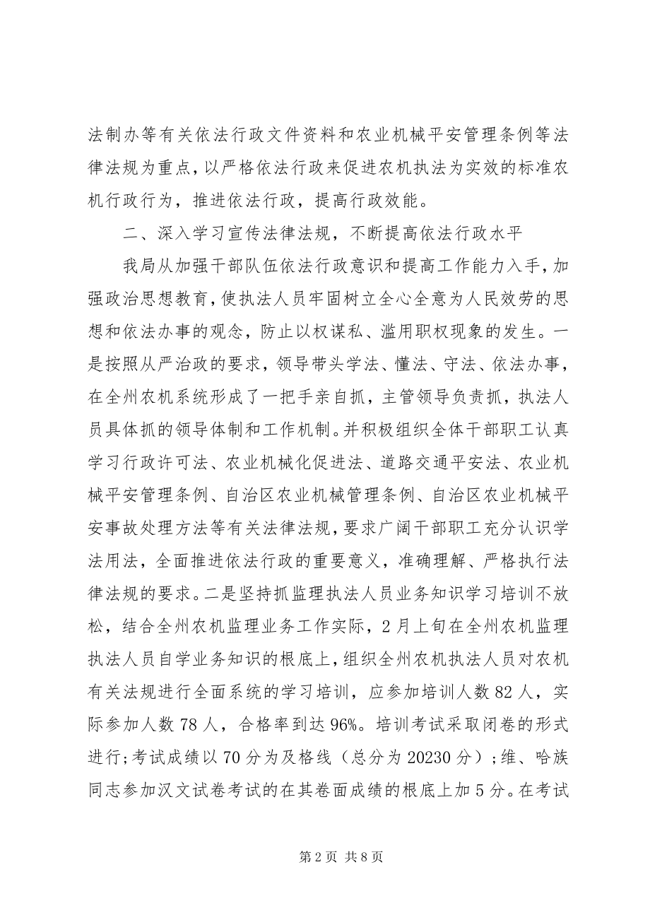 2023年有关农机局依法行政的工作总结.docx_第2页