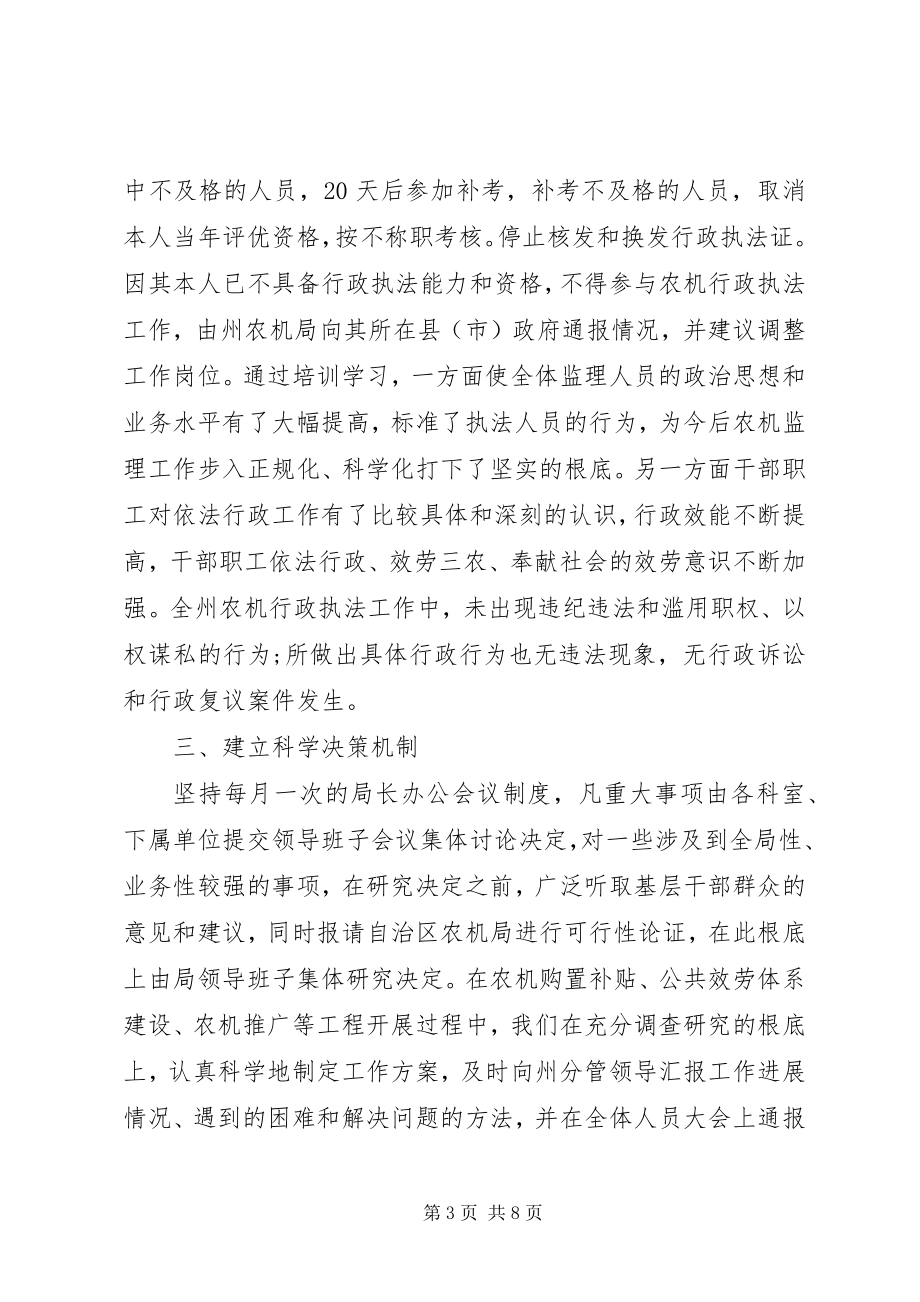 2023年有关农机局依法行政的工作总结.docx_第3页