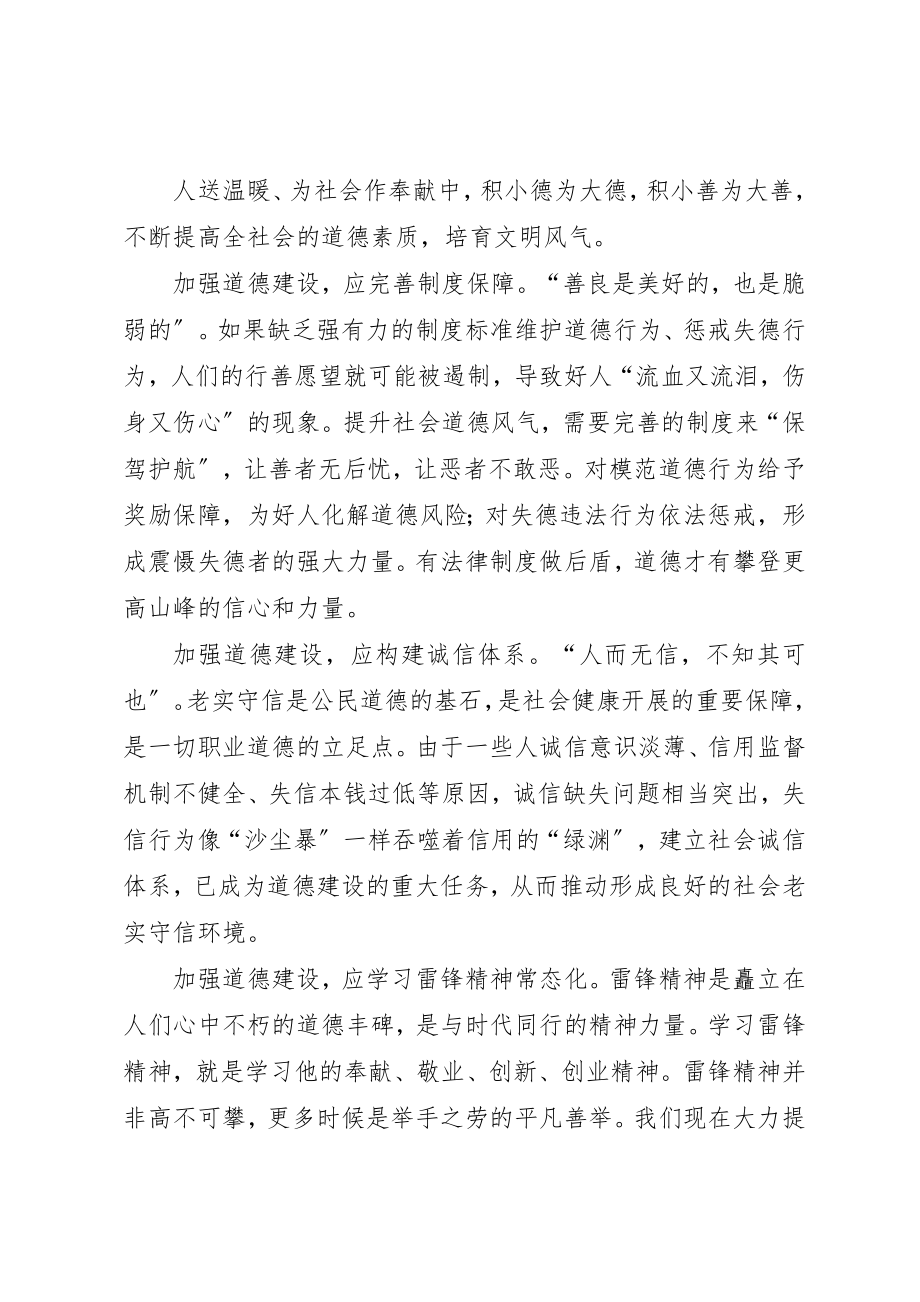 2023年大力加强道德建设促进社会和谐发展.docx_第2页