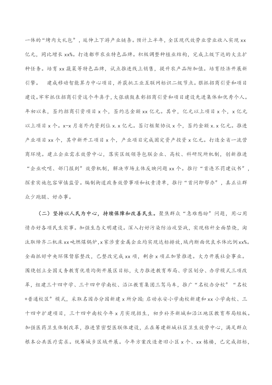 全区上半年重点工作总结及下半年工作计划.docx_第2页