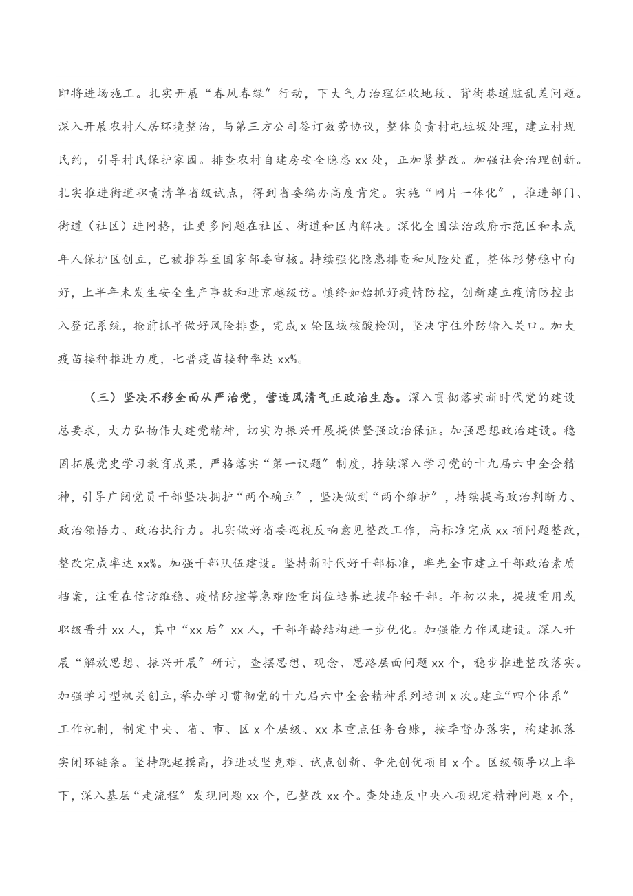 全区上半年重点工作总结及下半年工作计划.docx_第3页