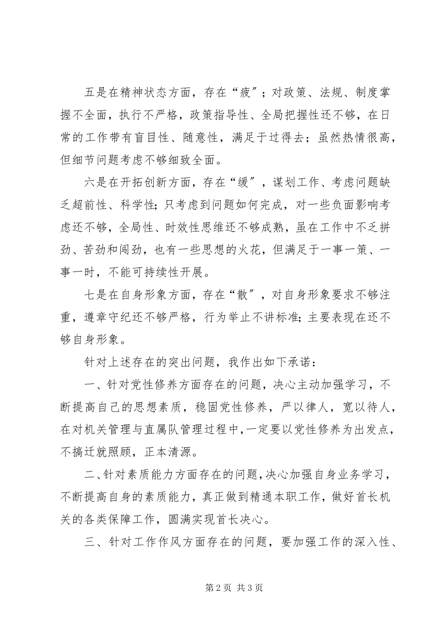 2023年个人加强思想作风建设承诺书.docx_第2页