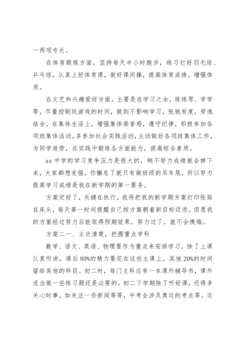 2023年初中学习计划安排.docx_第2页