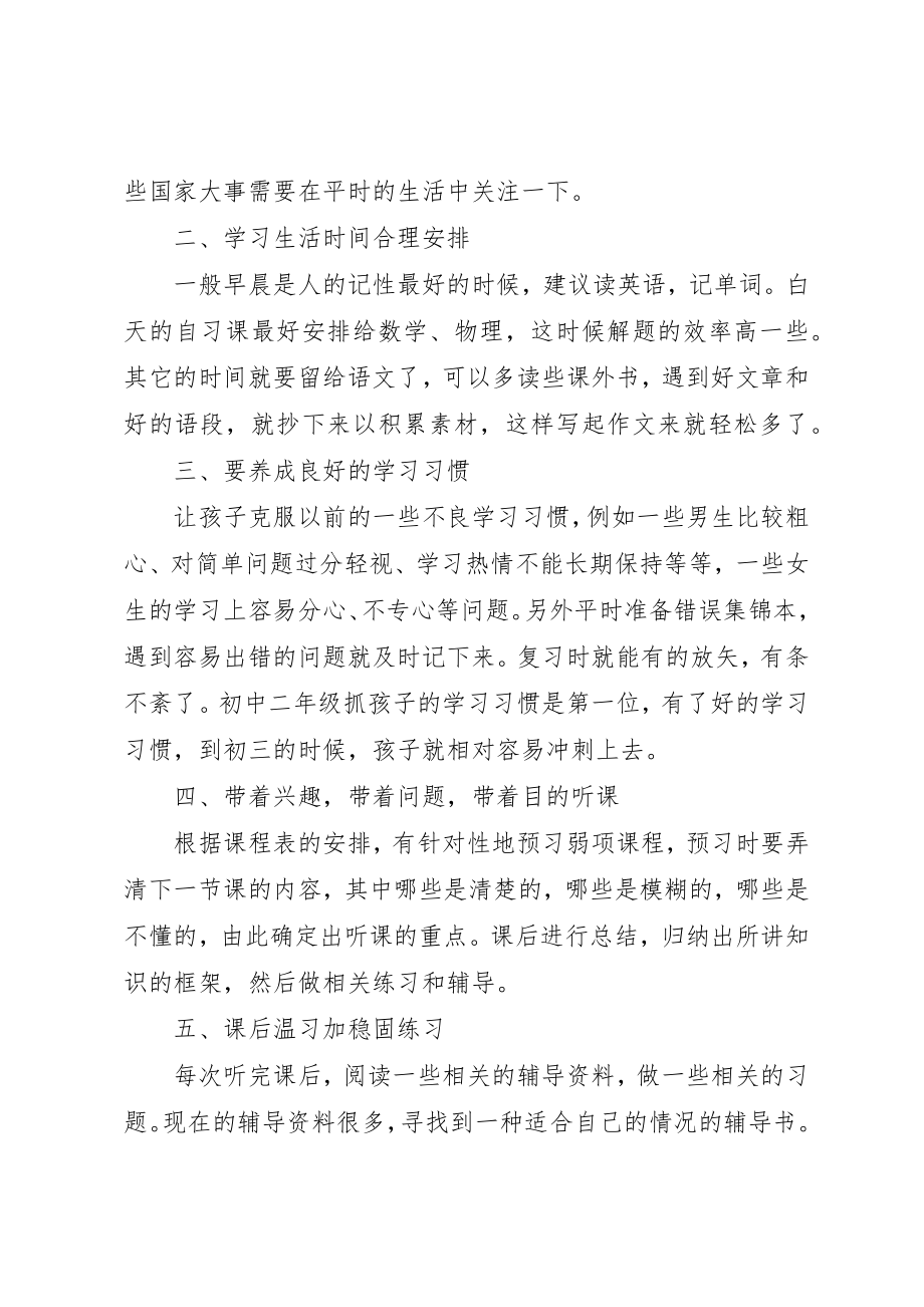 2023年初中学习计划安排.docx_第3页