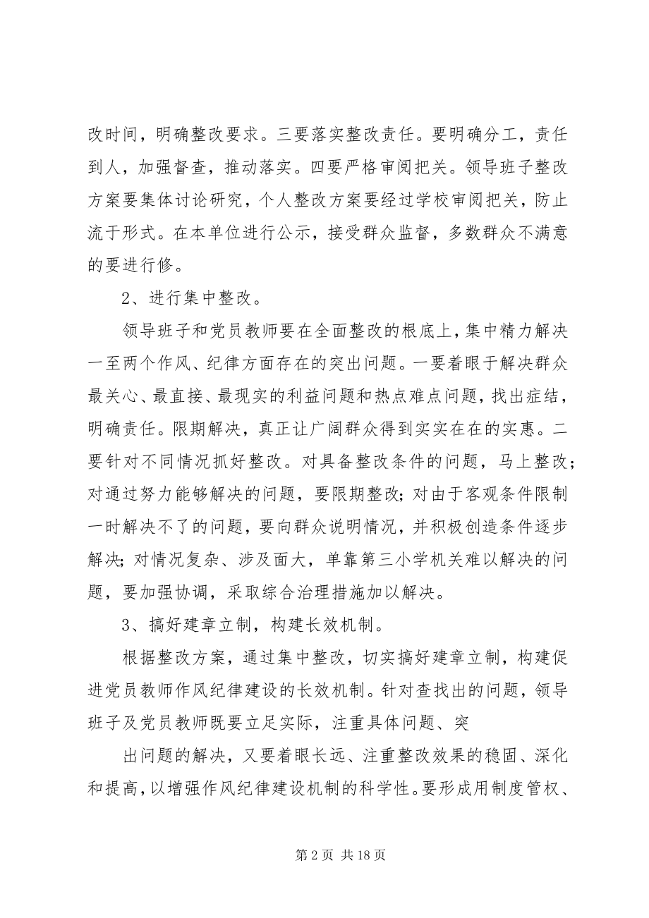 2023年学校作风纪律整顿整改措施1.docx_第2页