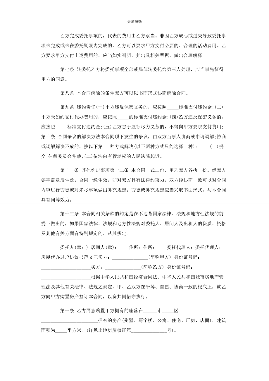 2023年房屋代办过户协议书范本范文.docx_第3页