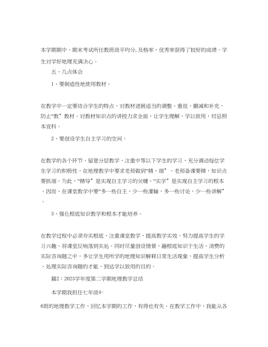 2023年教学工作总结七级初一下学期地理教学工作总结.docx_第3页