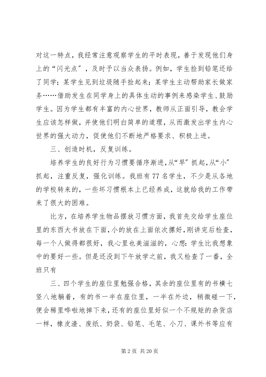 2023年《论好习惯及其养成》学习心得.docx_第2页