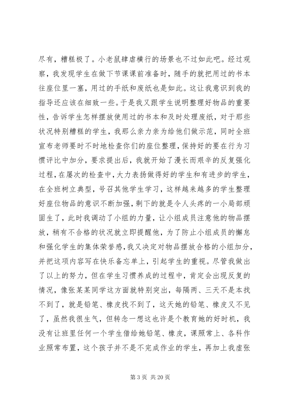 2023年《论好习惯及其养成》学习心得.docx_第3页