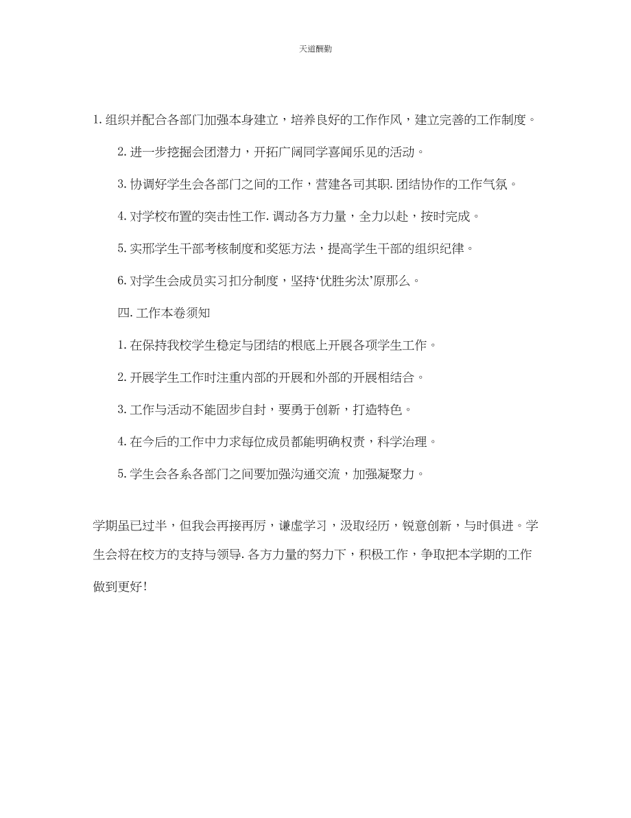 2023年学生会主席工作计划1.docx_第2页