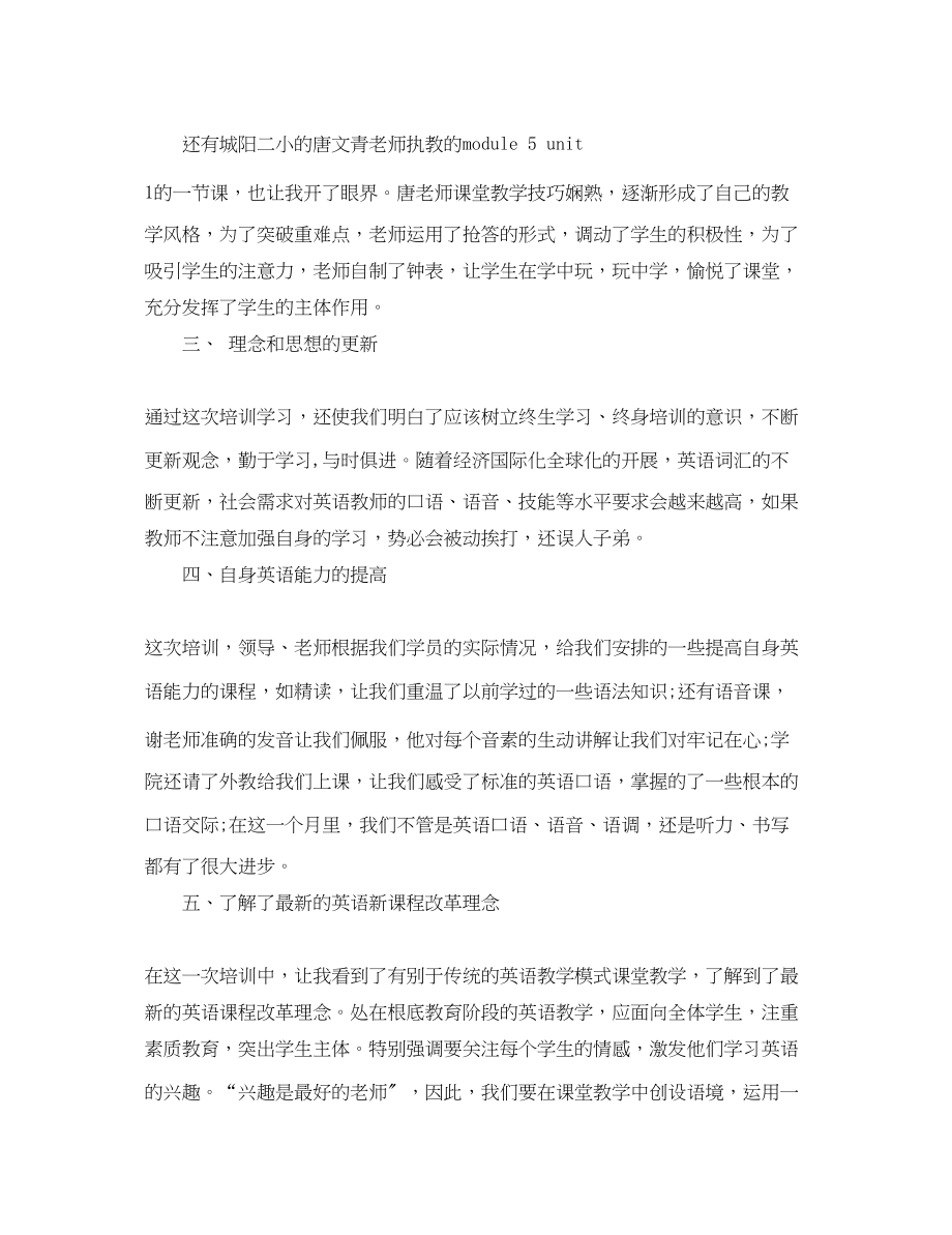 2023年英语教师学习心得体会例文.docx_第2页