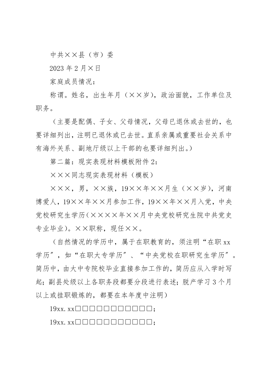 2023年xx现实表现材料模板附件2新编.docx_第3页