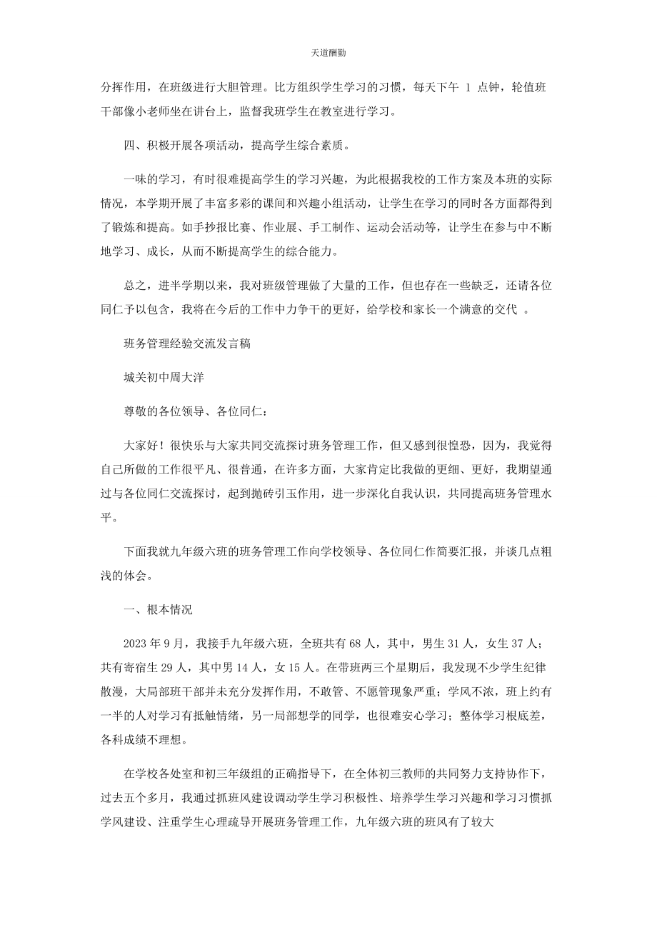 2023年班务经验交流.docx_第2页