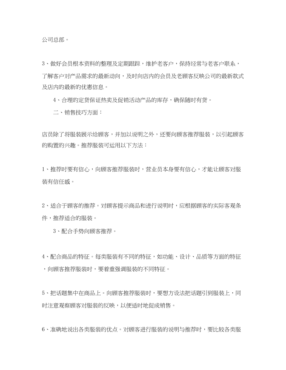 2023年服装销售工作总结.docx_第2页