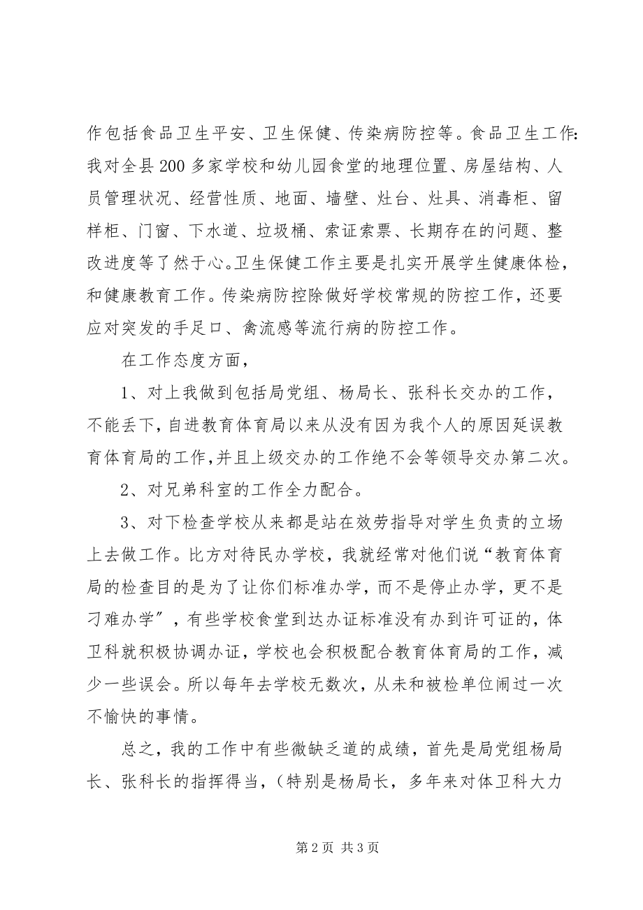 2023年教育局干部学习十八届三中全会暨爱岗敬业演讲稿.docx_第2页