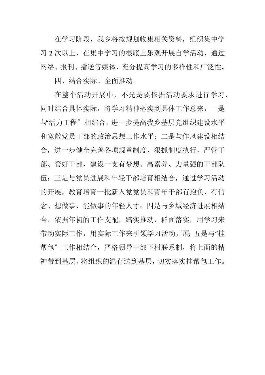 2023年全乡中国梦主题学习活动汇报.docx_第2页