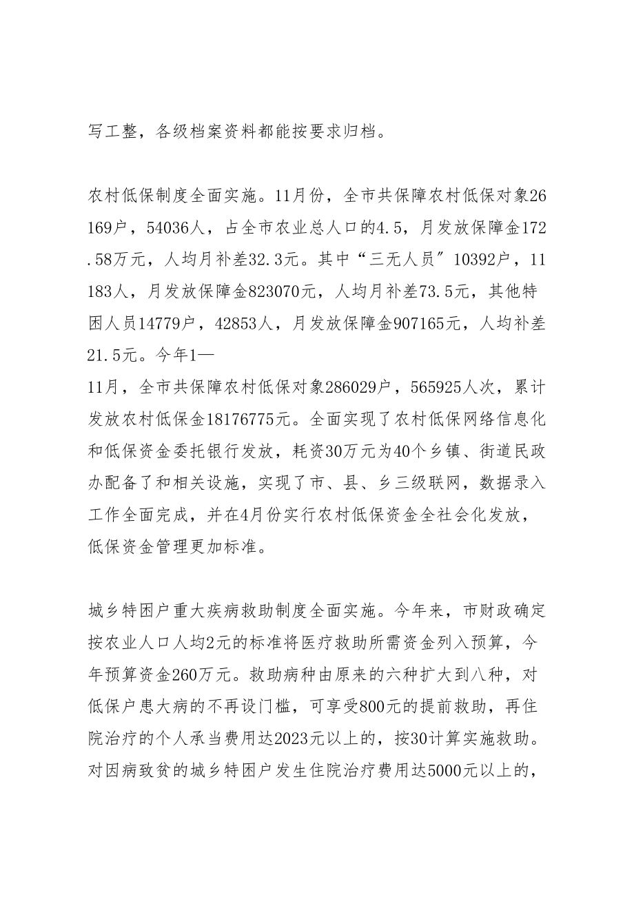 2023年市民政局年度民政事务的工作总结.doc_第2页