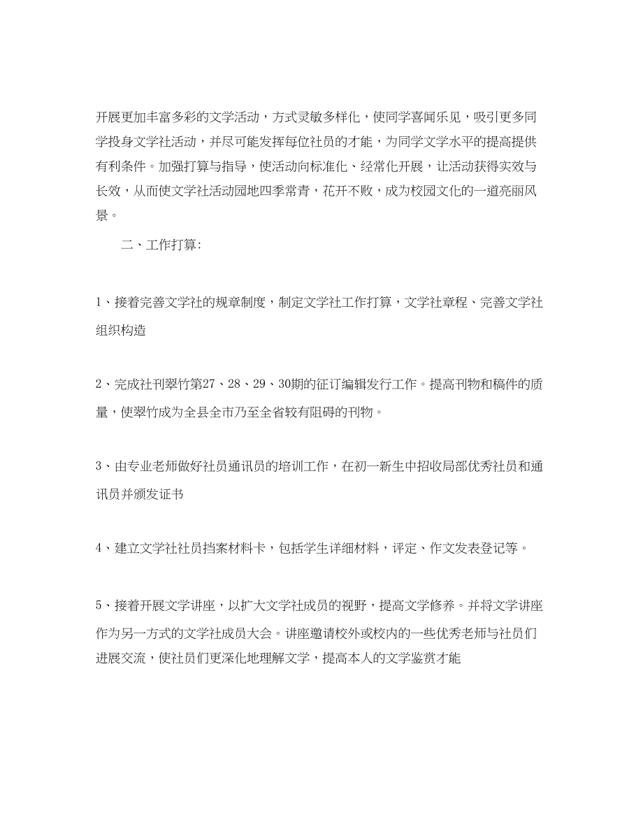 2023年校园文化活动策划书2.docx_第3页