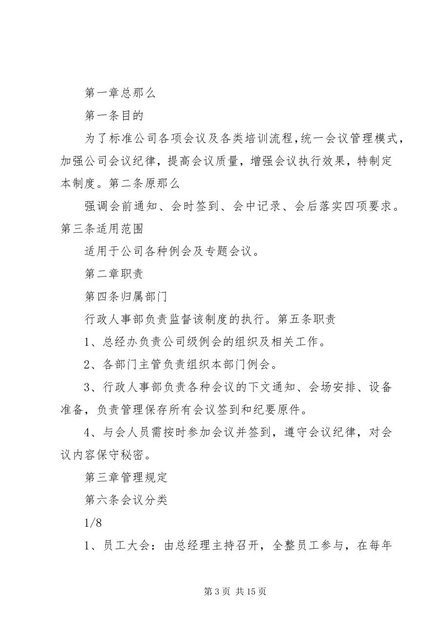 2023年会议及培训管理制度.docx_第3页