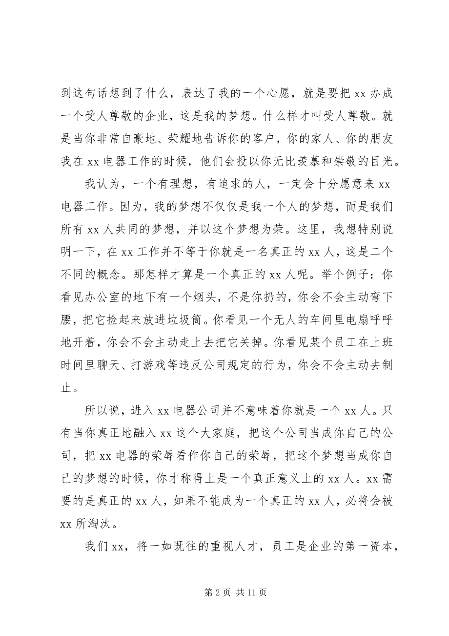 2023年领导会议总结致辞稿3.docx_第2页