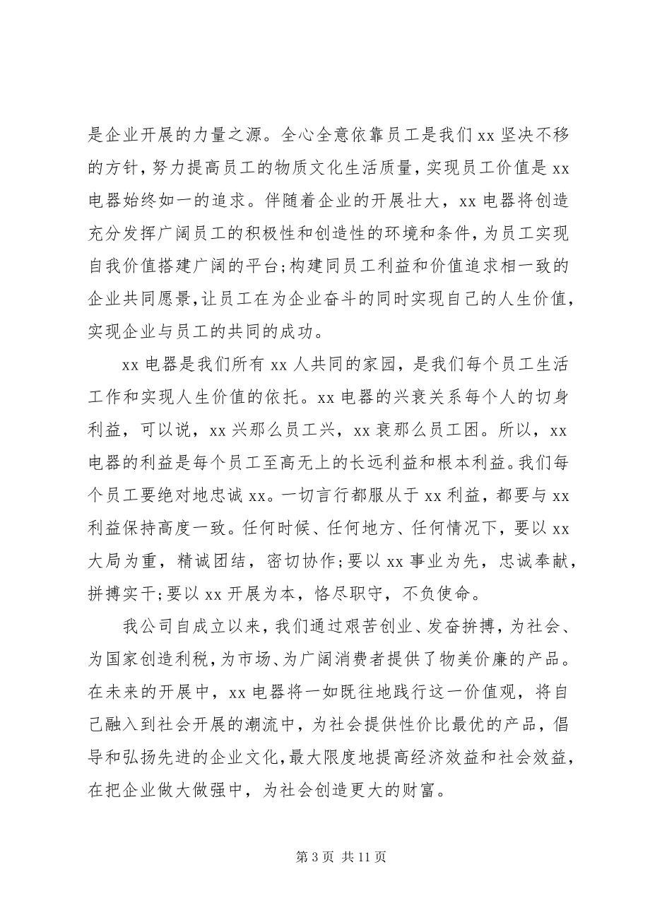 2023年领导会议总结致辞稿3.docx_第3页