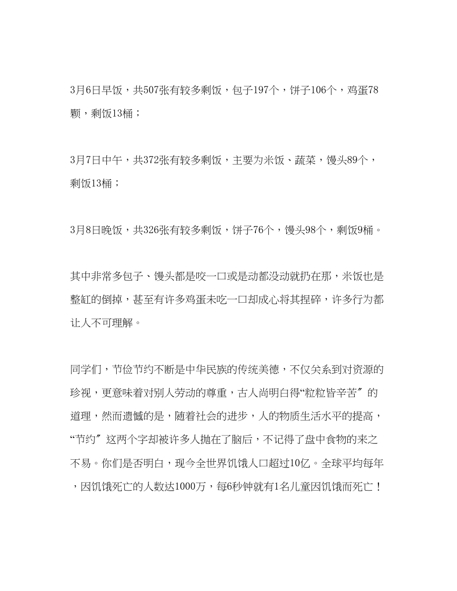 2023年高中升旗仪式舌尖上的浪费发言稿.docx_第2页