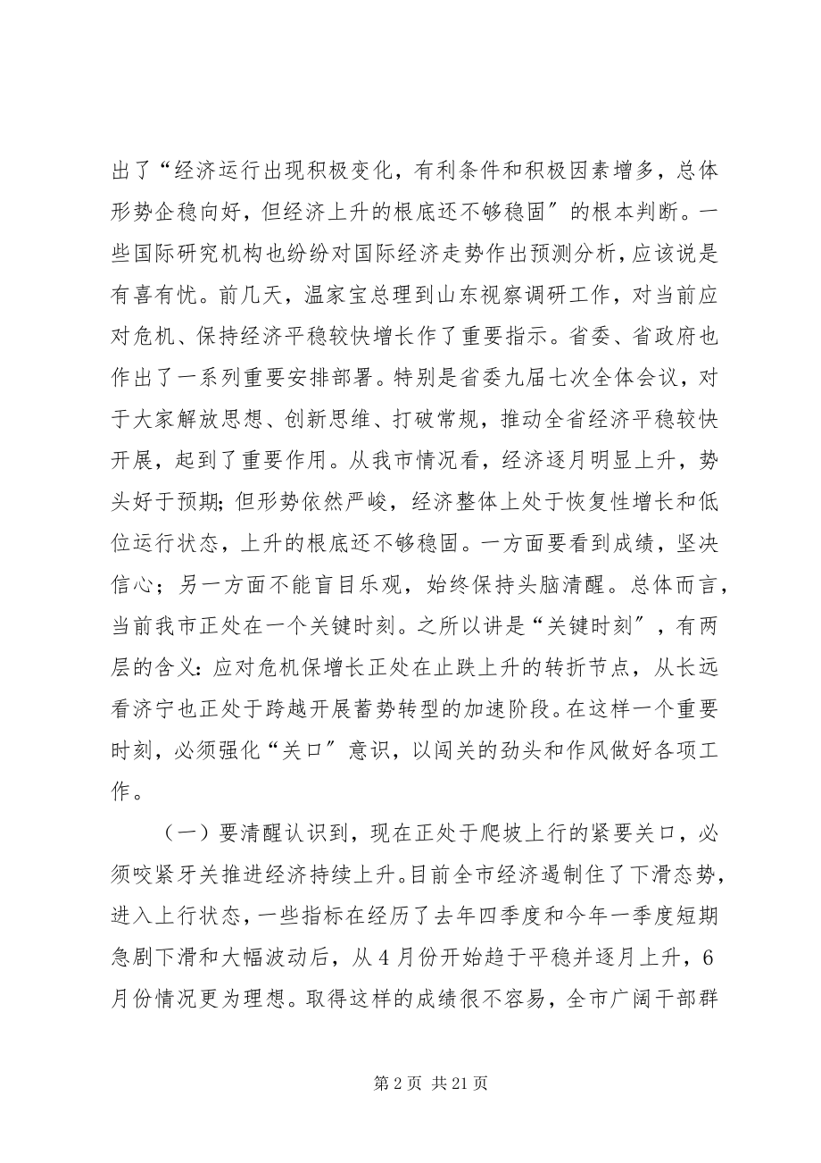 2023年孙守刚同志在全市科学发展现场观摩会上的致辞.docx_第2页