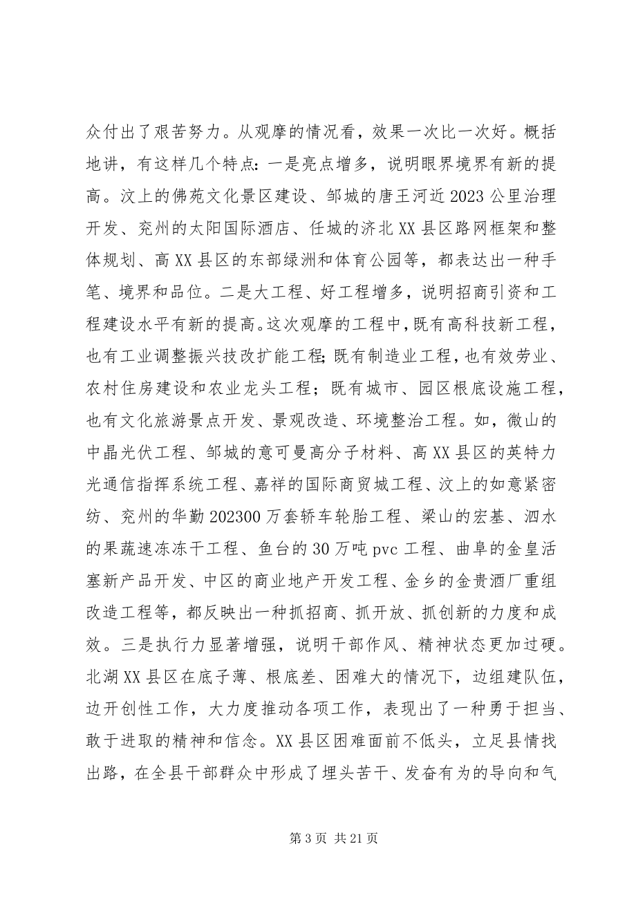 2023年孙守刚同志在全市科学发展现场观摩会上的致辞.docx_第3页