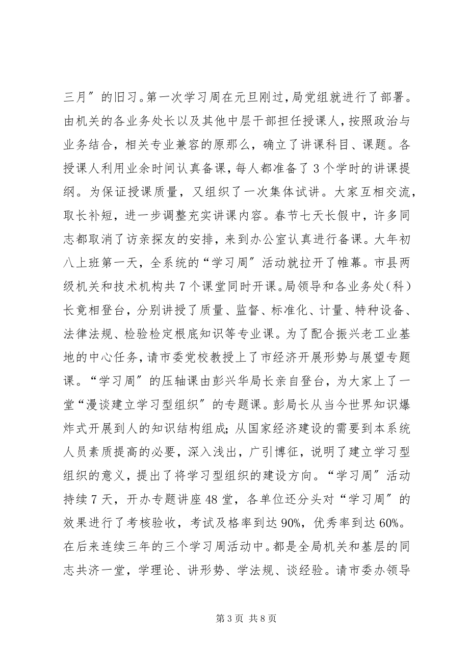 2023年质监局建设学习型组织提高干部素质汇报.docx_第3页