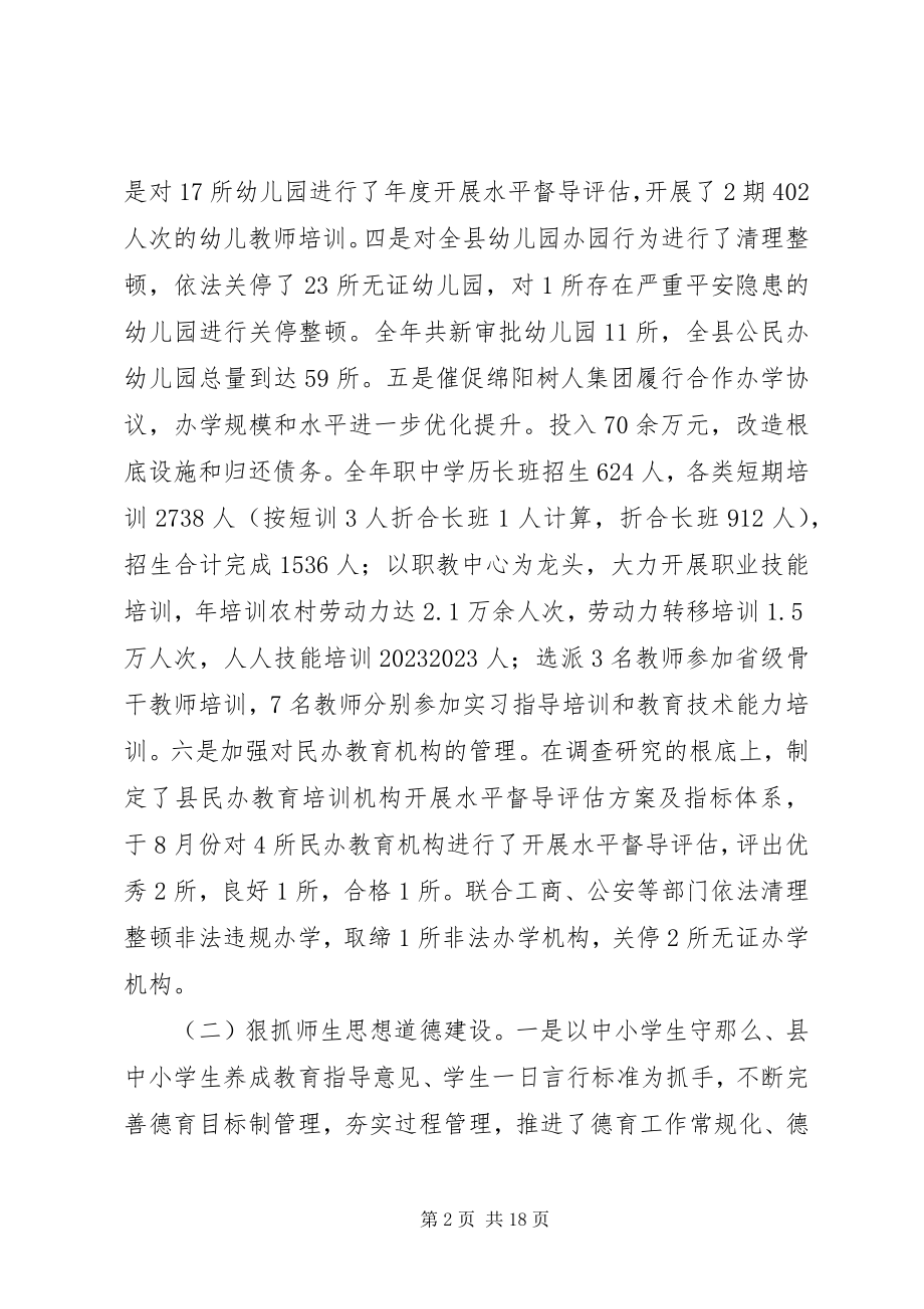 2023年县教育体育局工作总结.docx_第2页