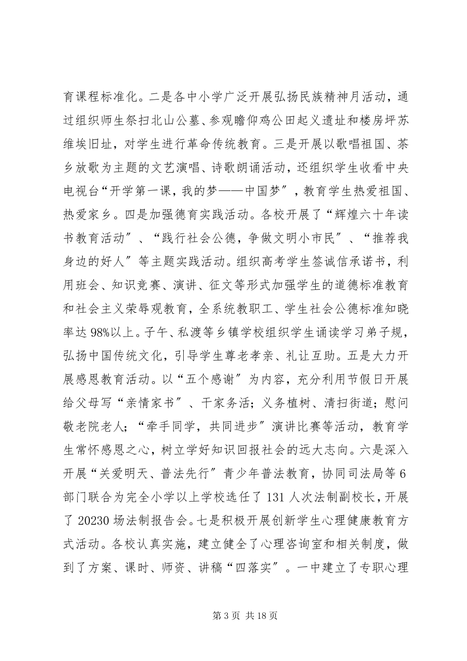 2023年县教育体育局工作总结.docx_第3页