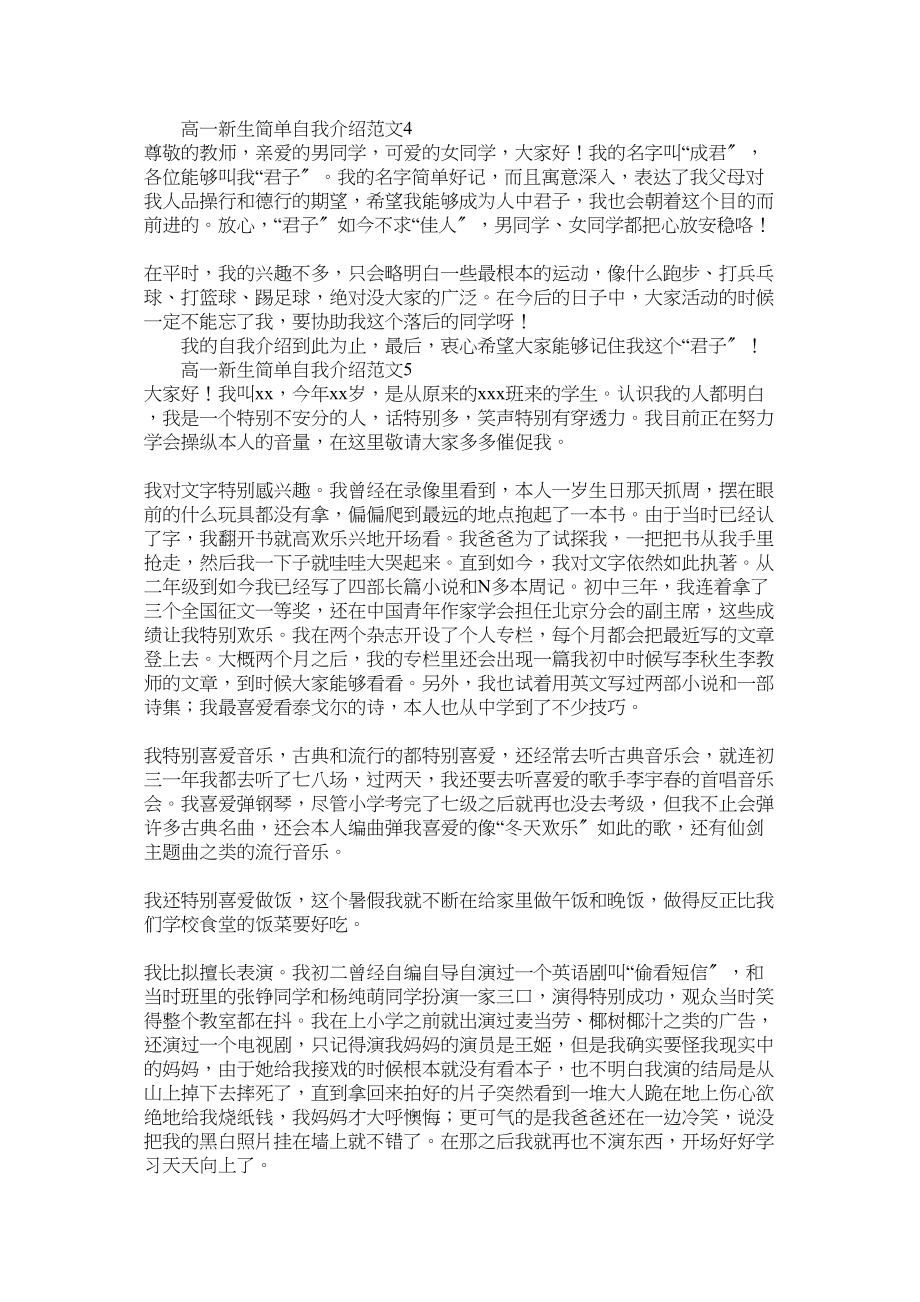 2023年高一新生简单自我介绍.docx_第2页