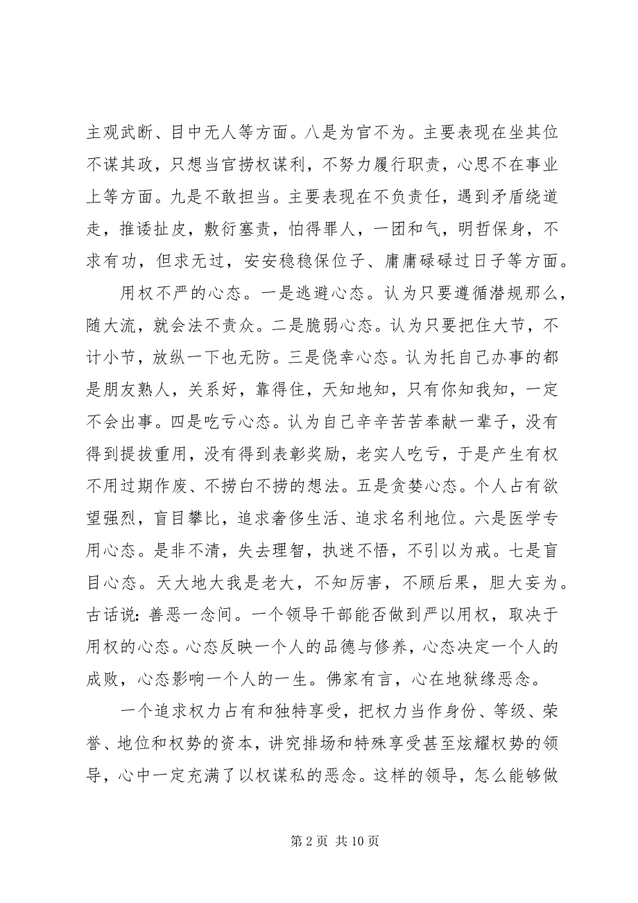 2023年不讲党性的表现新编.docx_第2页