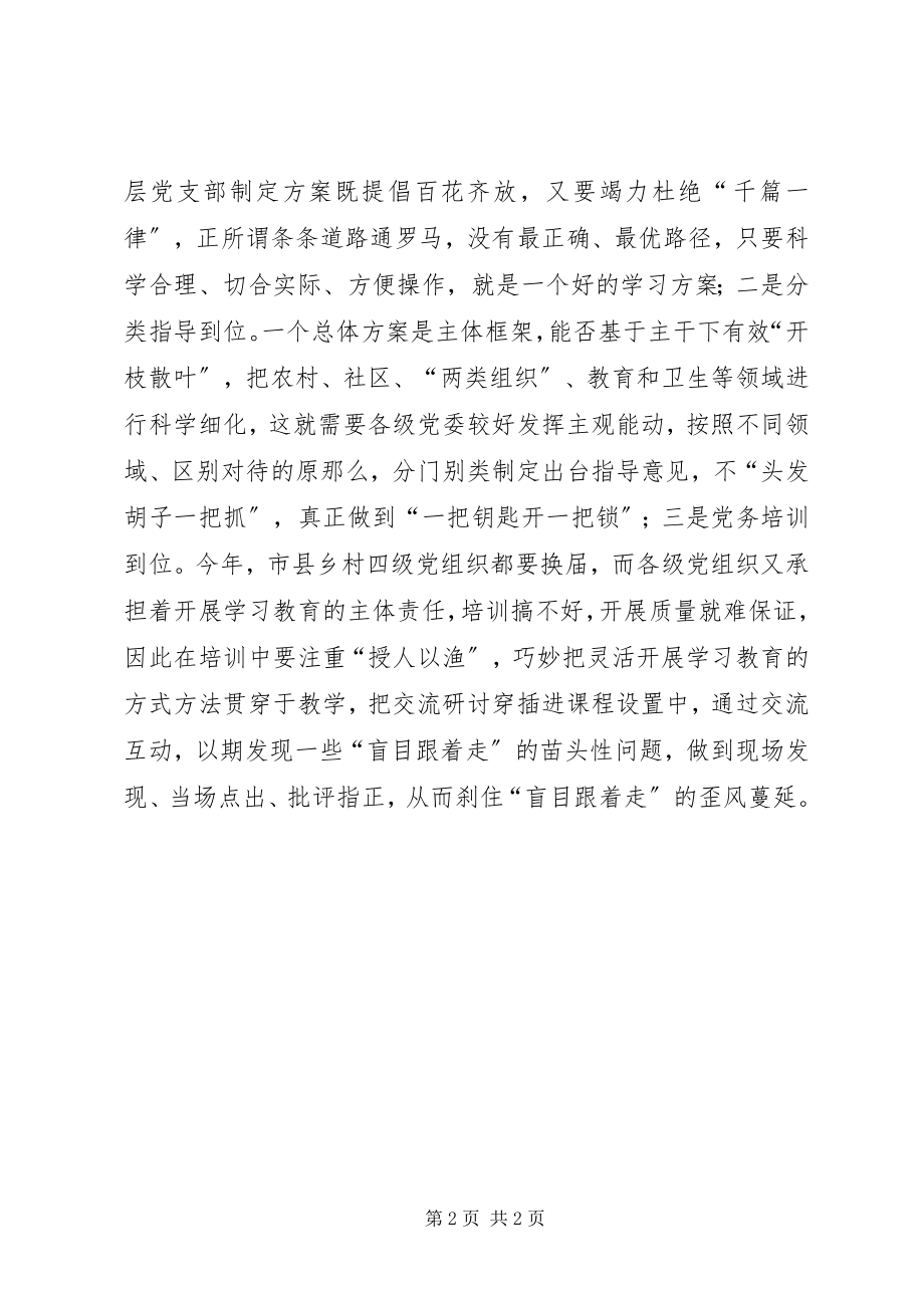 2023年两学一做心得体会切莫“盲目跟着走”而要“主动寻路走”.docx_第2页