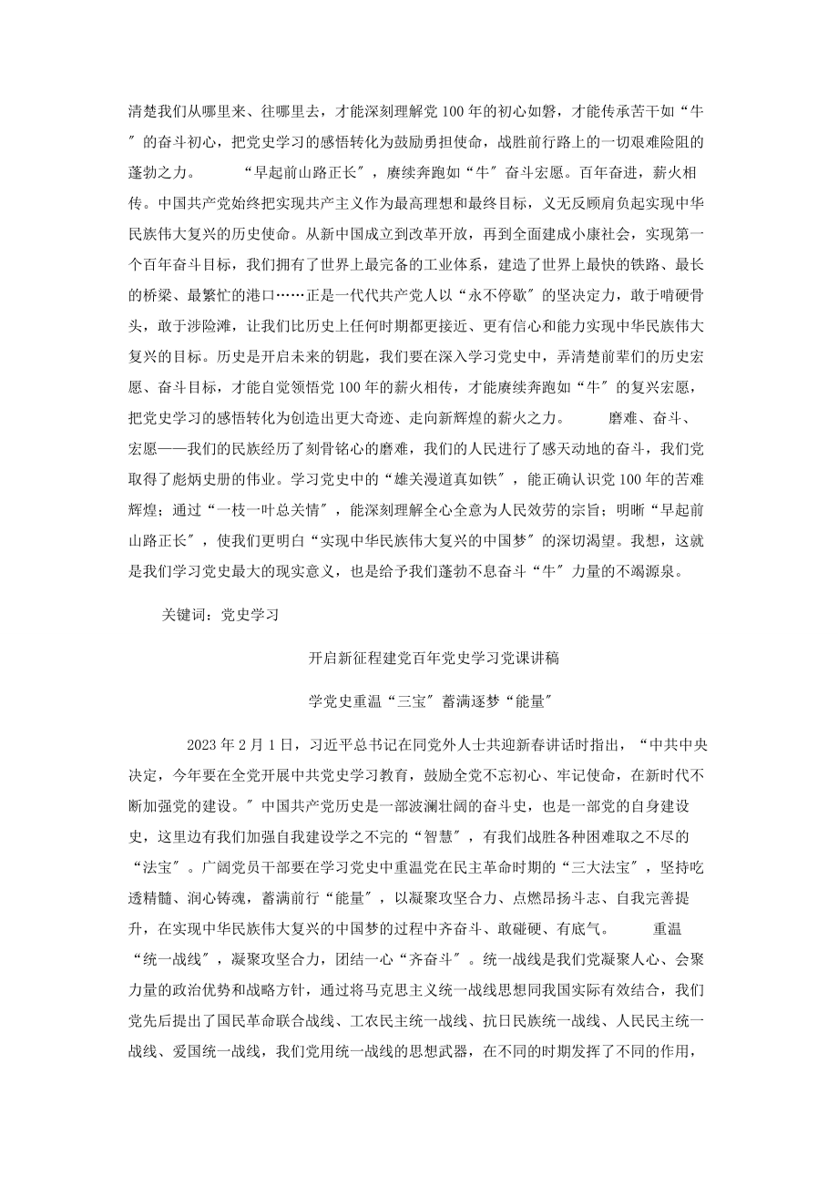 2023年支部学习党史10篇.docx_第2页