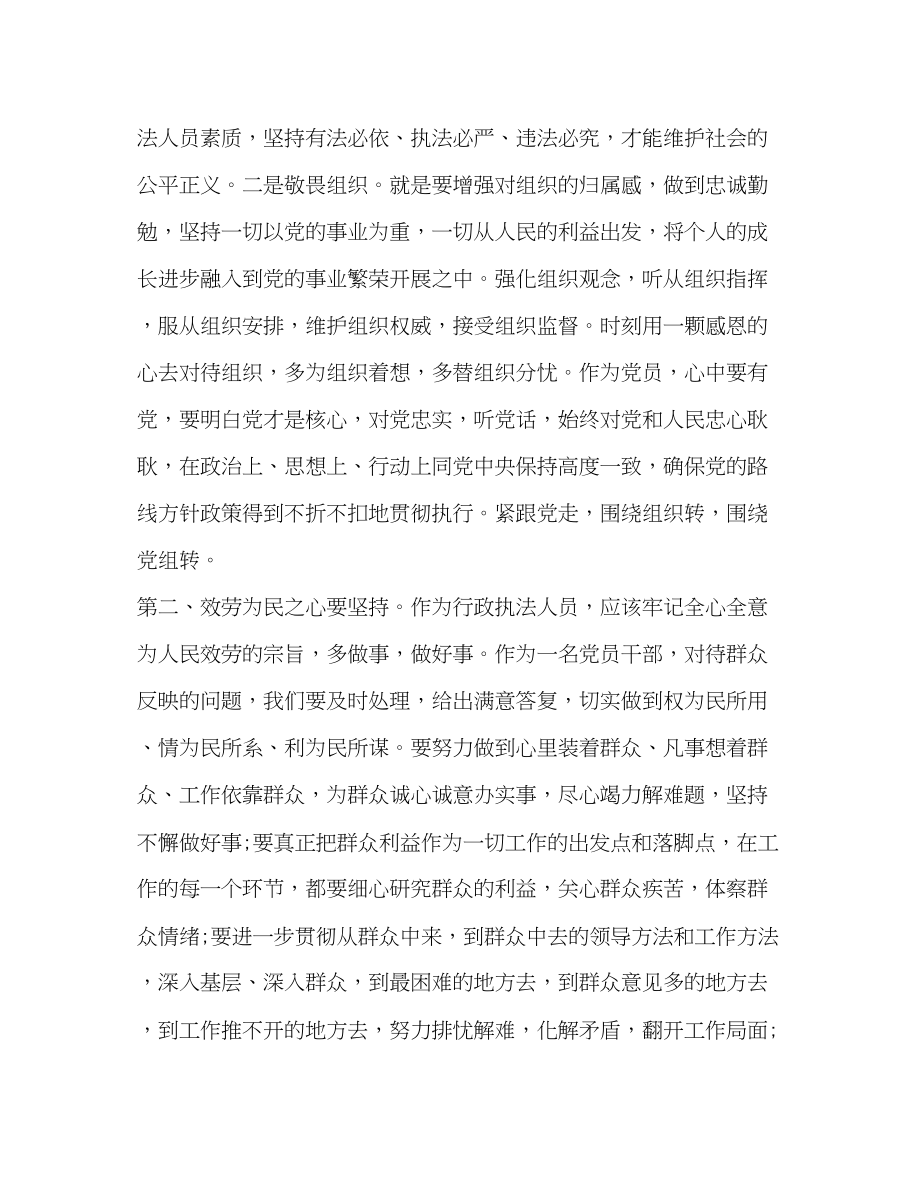 2023年银行开展两个办法学习心得体会.docx_第2页