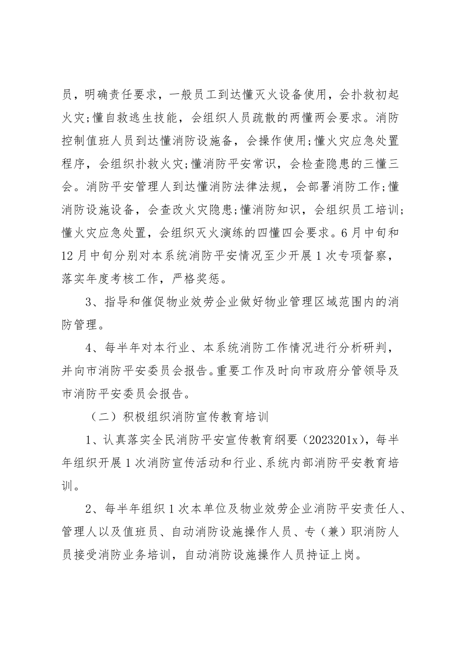 2023年单位消防安全工作计划消防安全活动.docx_第2页