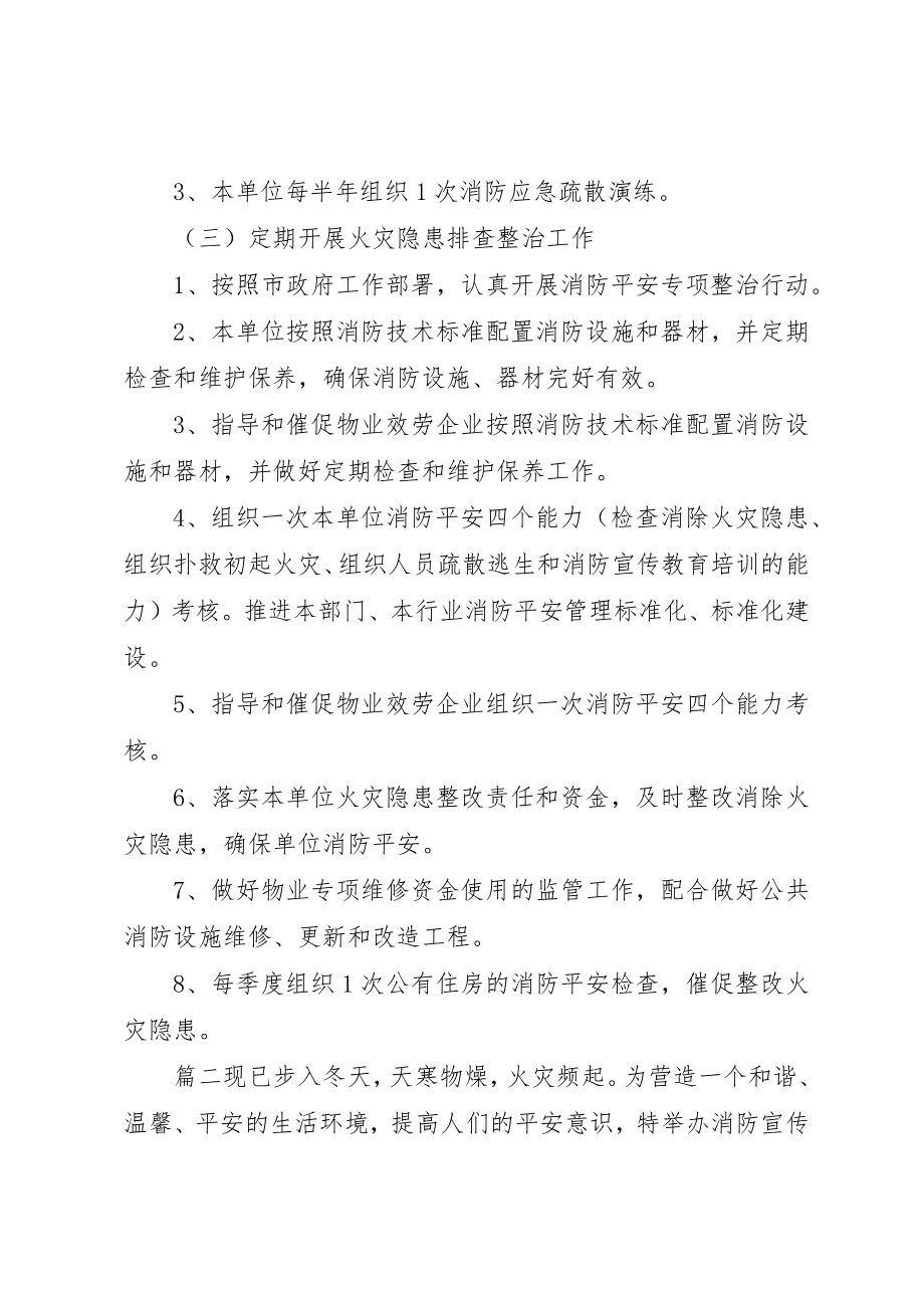 2023年单位消防安全工作计划消防安全活动.docx_第3页