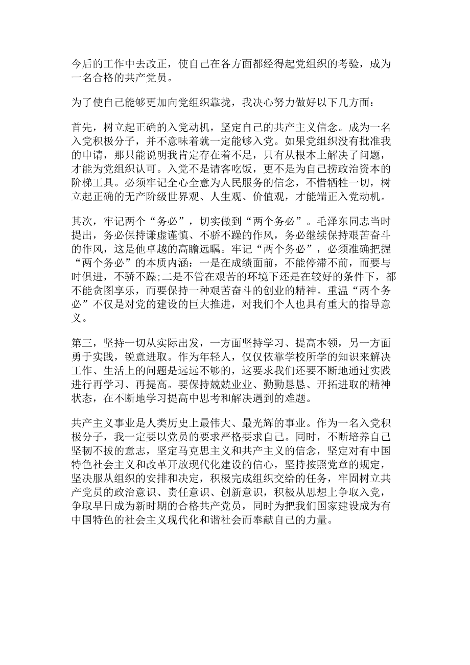 2023年轻干部要时刻以合格共产党员标准要求和鞭策自己.doc_第2页