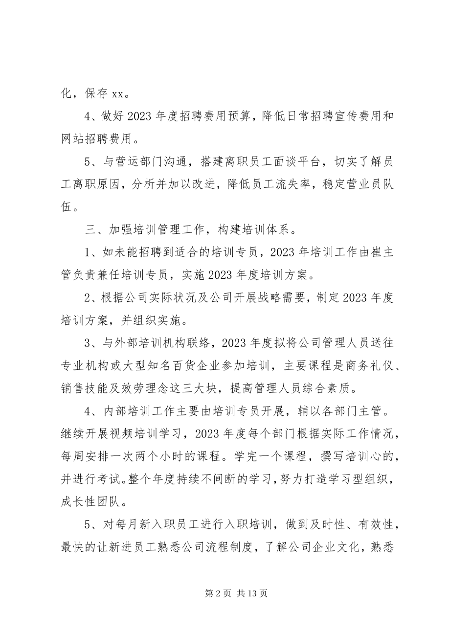 2023年行政人事部个人工作计划材料.docx_第2页