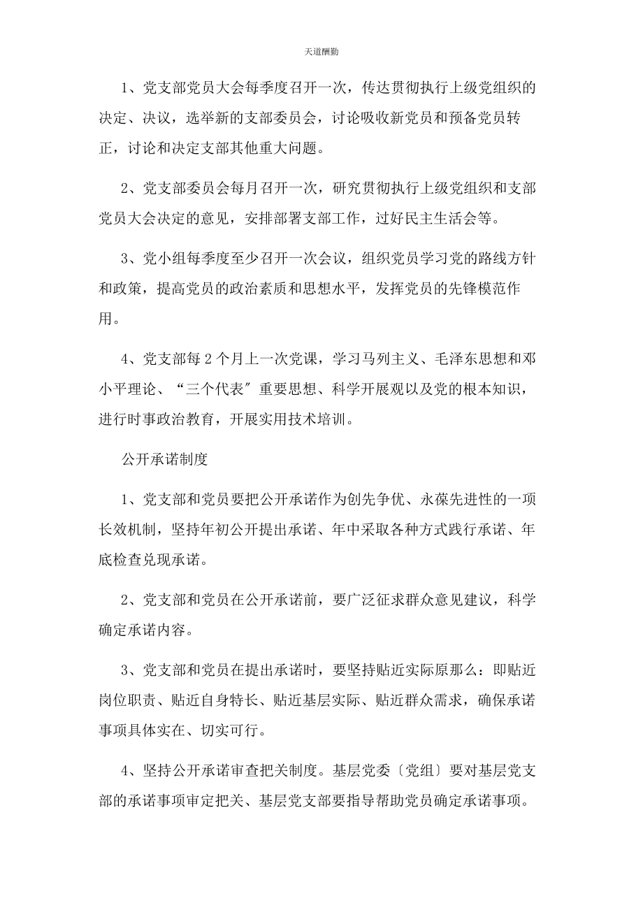 2023年都晓基层党建工作上墙制度汇编范文.docx_第2页