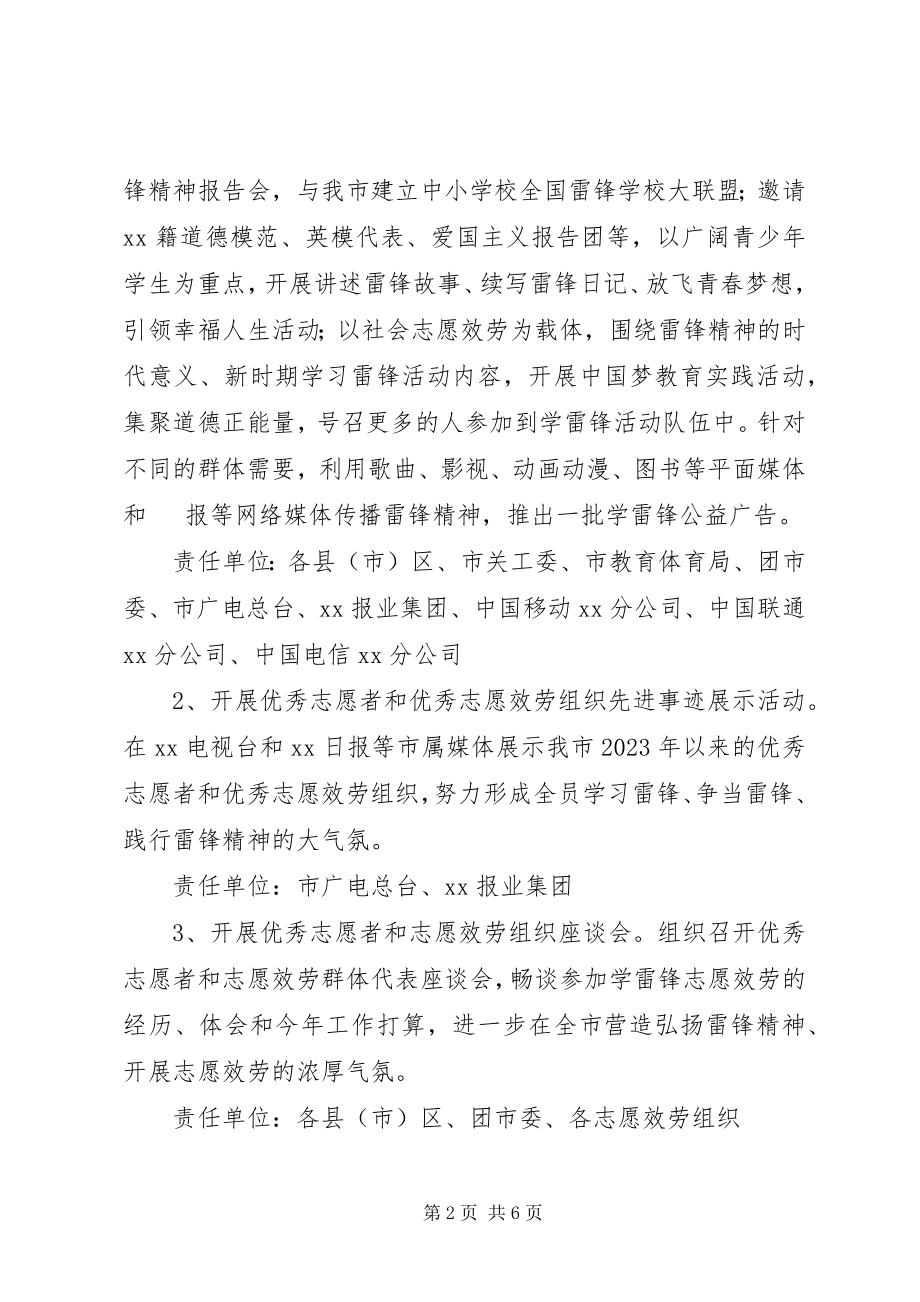 2023年xx市学雷锋活动实施方案.docx_第2页