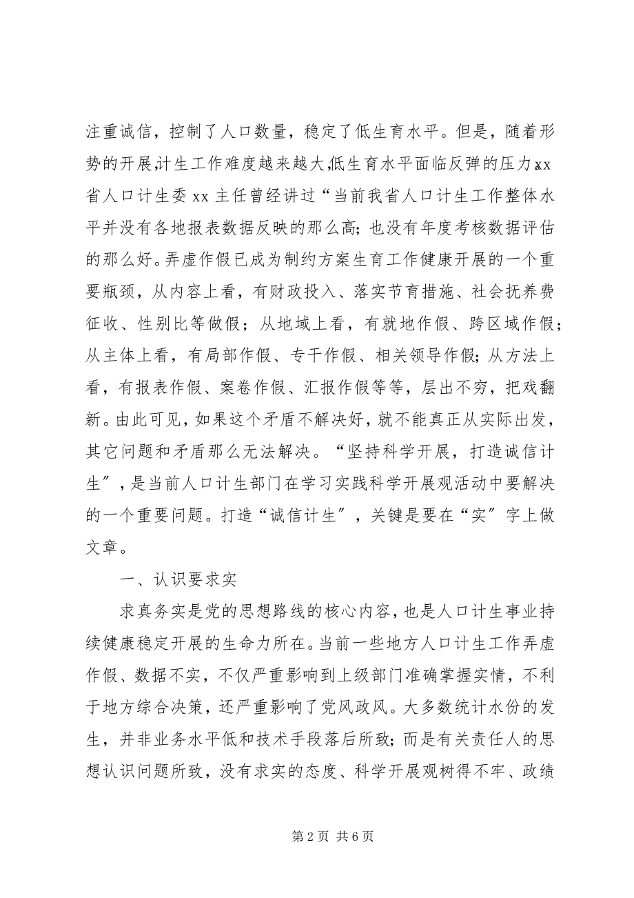 2023年县长在诚信计生动员会上的致辞.docx_第2页