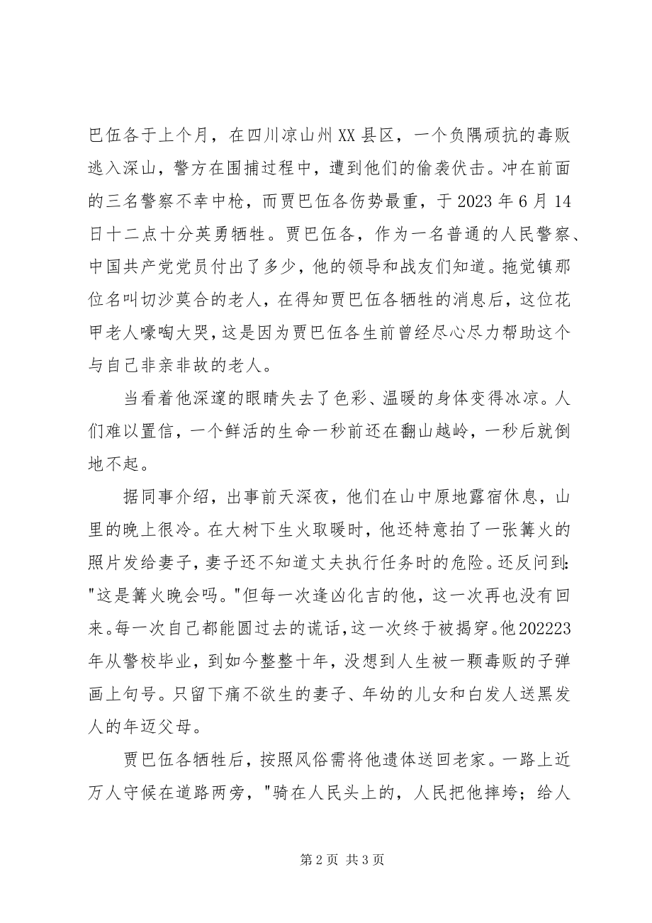 2023年爱党演讲稿公仆赞新编.docx_第2页