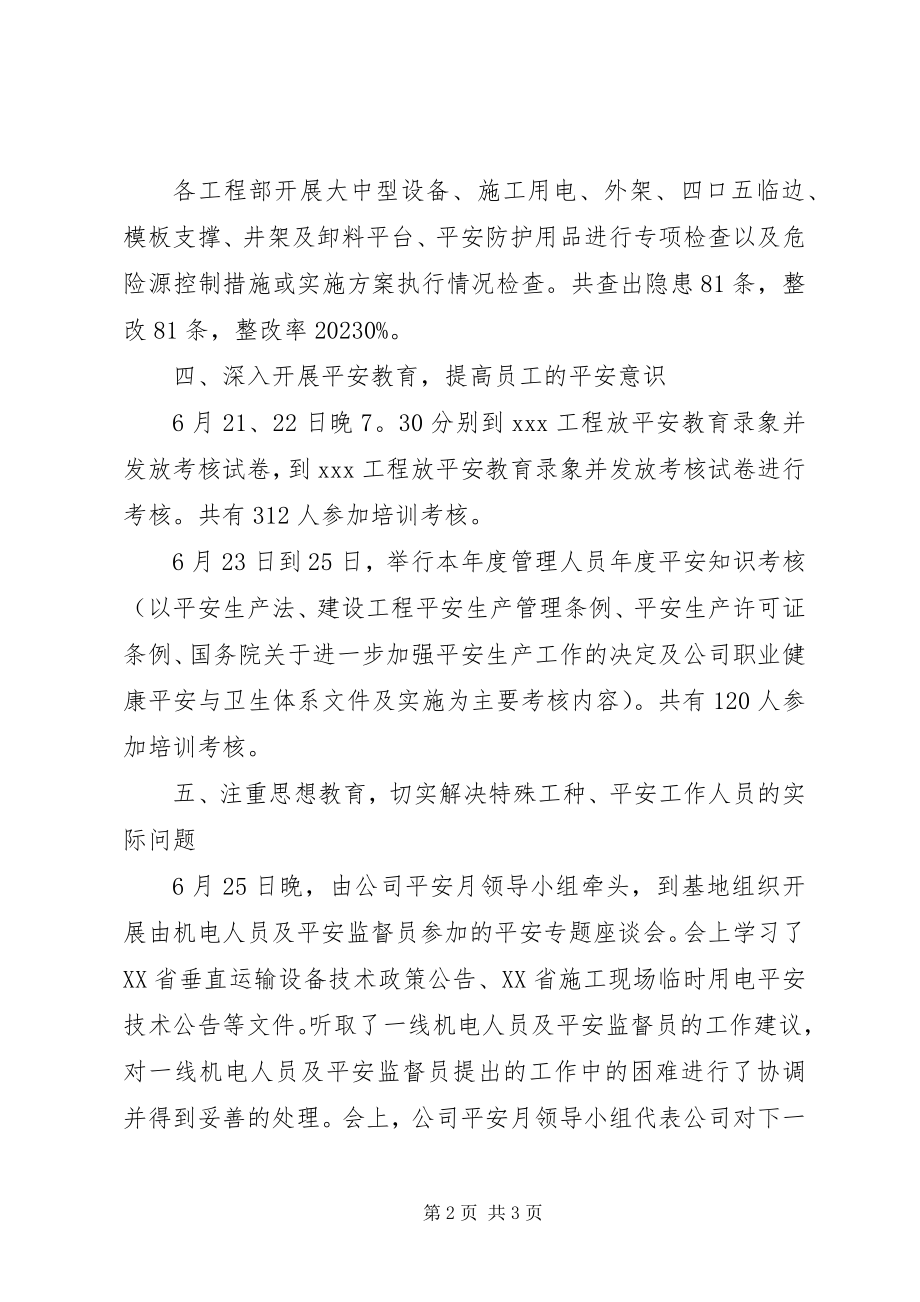 2023年建设公司安全生产月活动总结.docx_第2页